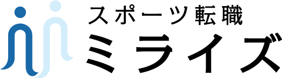 スポーツ転職ミライズ